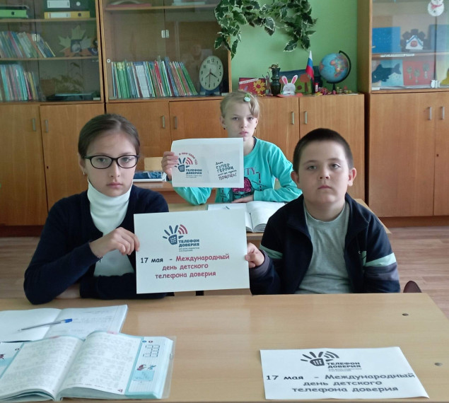Международный день Детского телефона доверия.