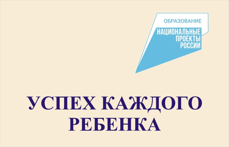 Успех каждого ребенка.