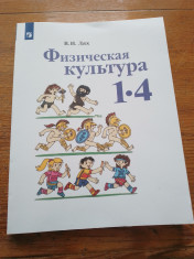 Физическая культура